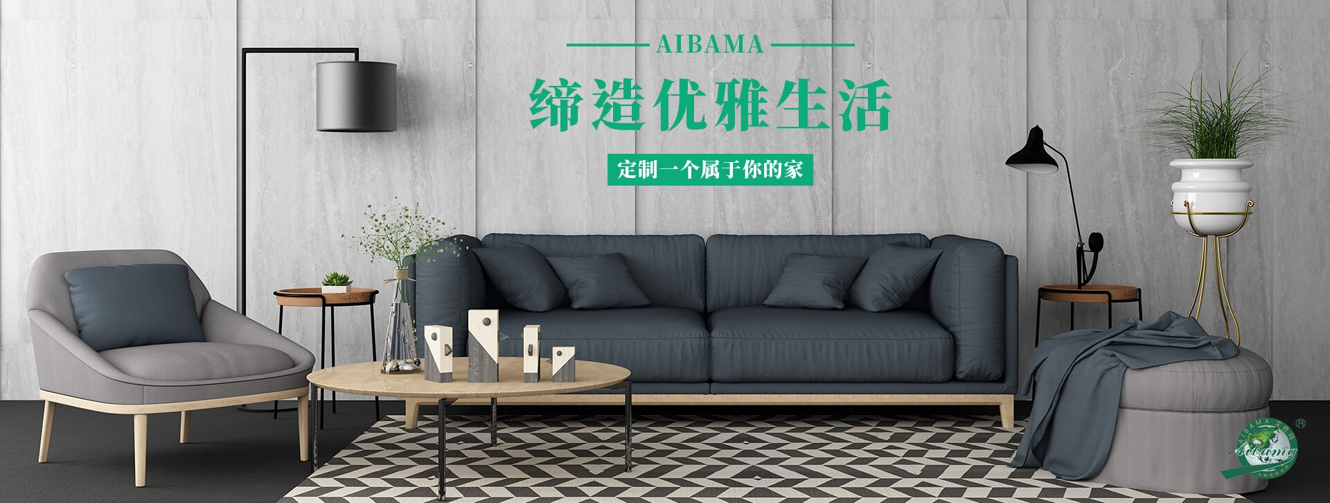 艾芭玛全屋定制